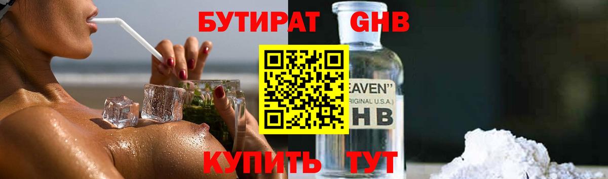 Бутират вода  Вход с VPN  Гудермес 