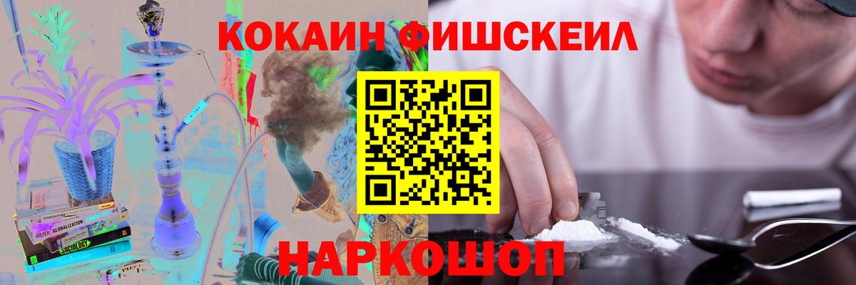 Кокаин FishScale Гудермес