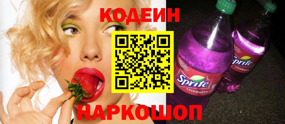 Кодеиновый сироп Lean напиток Lean (лин)  Вход с VPN  Гудермес 