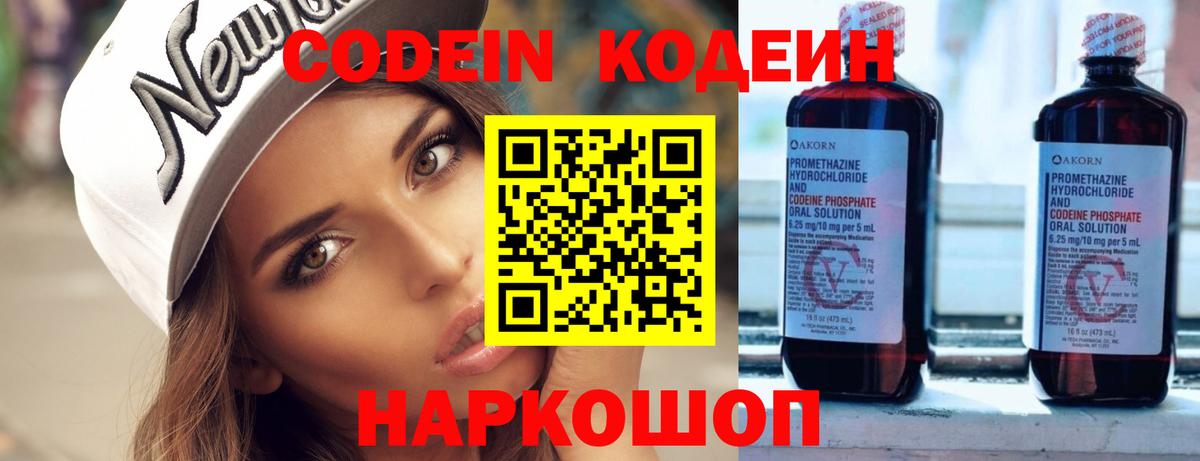 Кодеин напиток Lean (лин) Гудермес