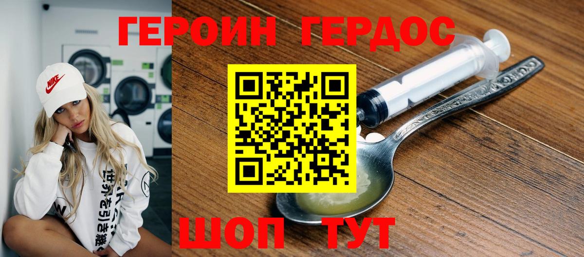 ГЕРОИН хмурый Гудермес